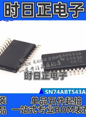 SN74ABT543APWR AB543A TSSOP24 八进制注册收发器