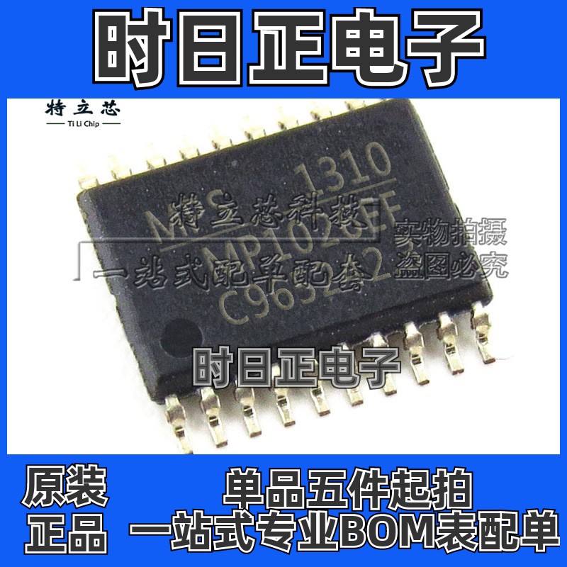 MP1026EF-LF-Z MP1026EF IC芯片 TSSOP20 丝印MP1026EF 全新原装