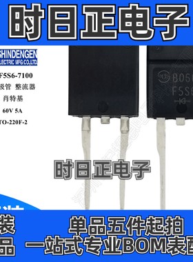 SF5S6-7100 整流二极管 肖特基 60V 5A TO-220 Rectifiers DIODE