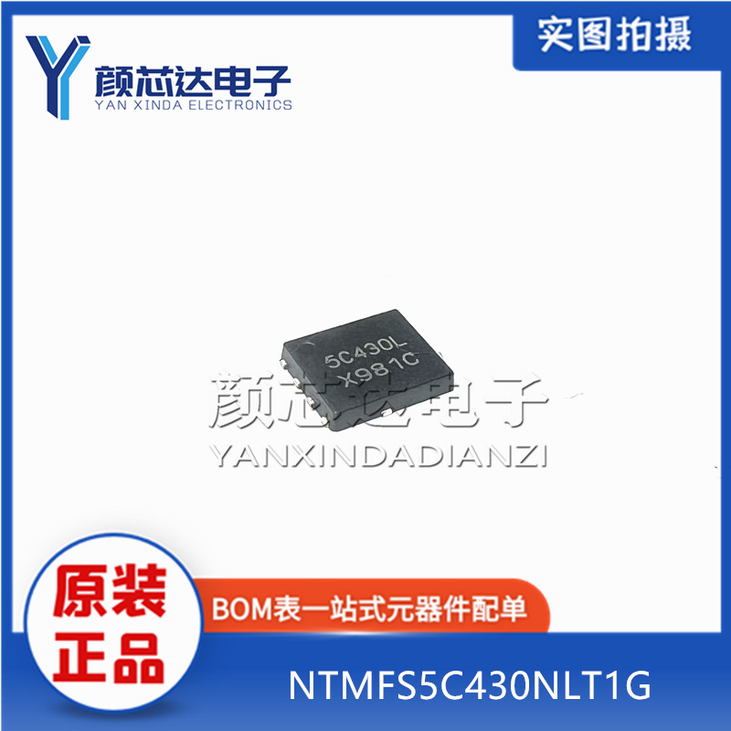 全新原装 NTMFS5C430NLT1G 丝印5C430L QFN-8 MOS场效应管 40V
