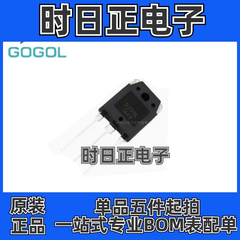 原装正品 D209L 2SD209 12A 700V 封装TO-3P 直插电源开关三极管
