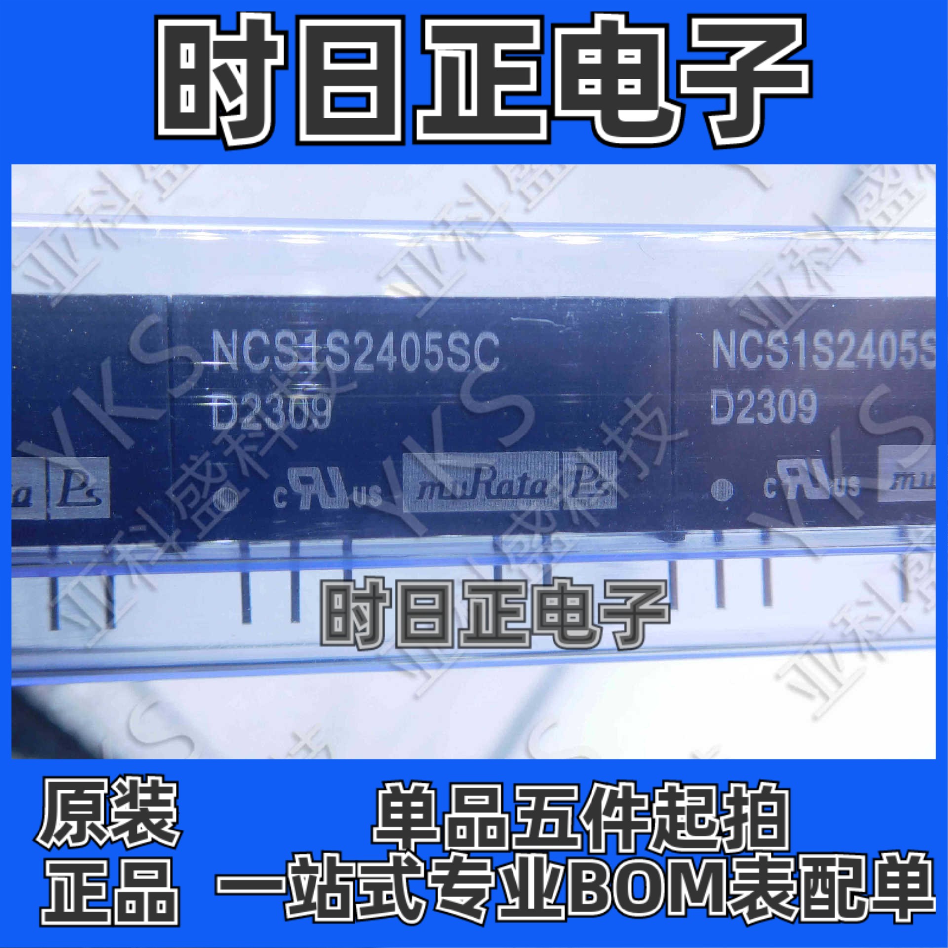 NCS1S2405SC  价格以咨询为准