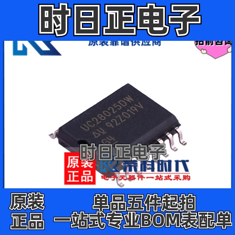 UC28025DWR SOP16 专注TI 经济型高速PWM控制器(双端) UC28025D