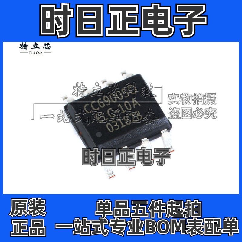 CC6900SO-10A CC6900SO 封装SOP8 电流传感器芯片IC 全新原装现货