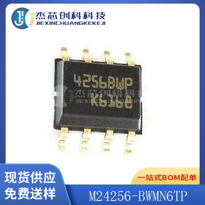 M24256-BWMN6TP SOP-8 全新原装 存储器芯片IC24256-BWMN6TP