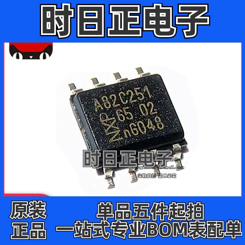 PCA82C251T 贴片 SOP8 总线收发器 CAN接口芯片 A82C251 原装