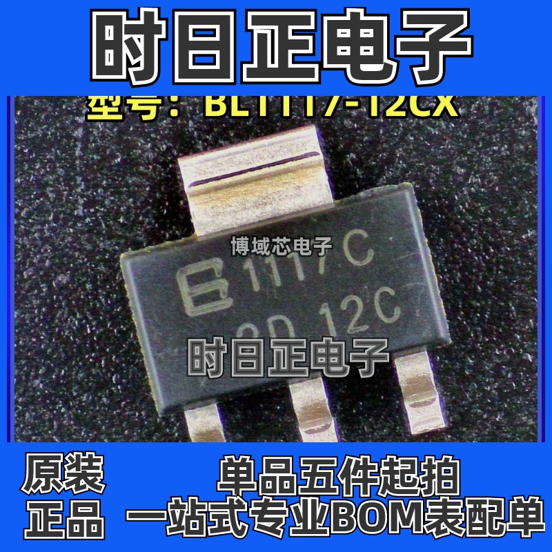 全新原装 BELLING/上海贝岭 型号:BL1117-12CX 封装:SOT-223