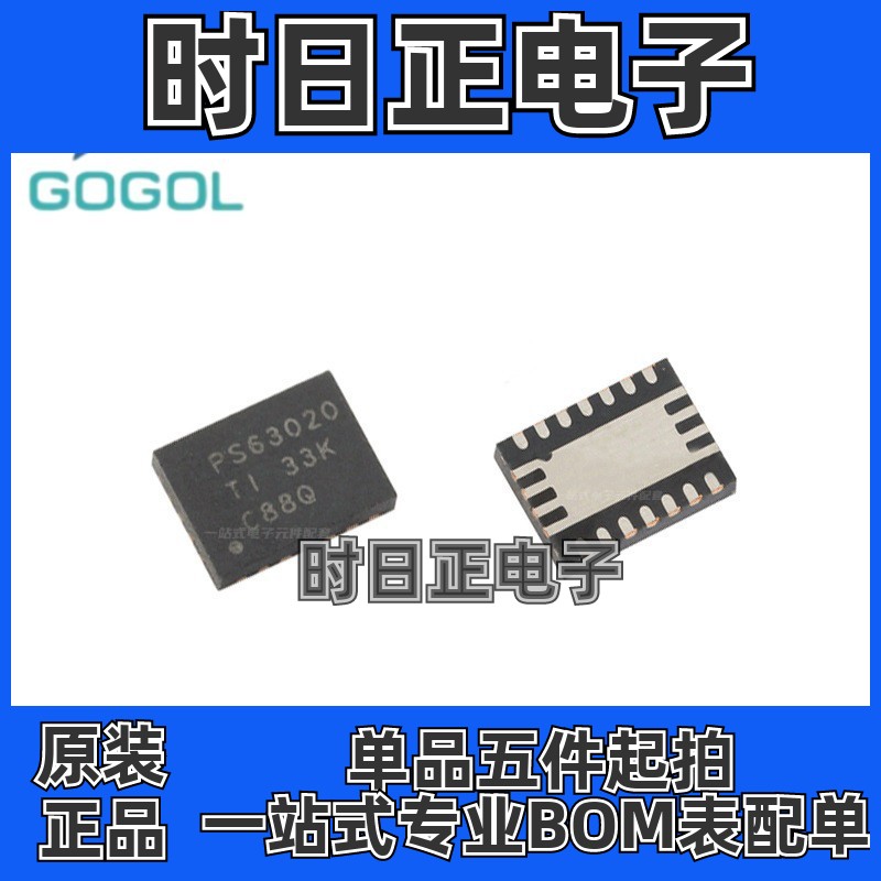 原装正品 TPS63020DSJR TPS63020DS丝印PS63020 QFN-14开关稳压器