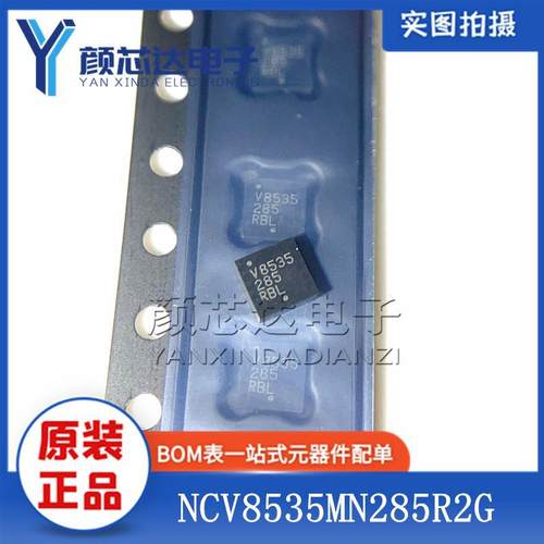 原装正品 NCV8535MN285R2G 丝印V8535 QFN-10 线性稳压器芯片IC