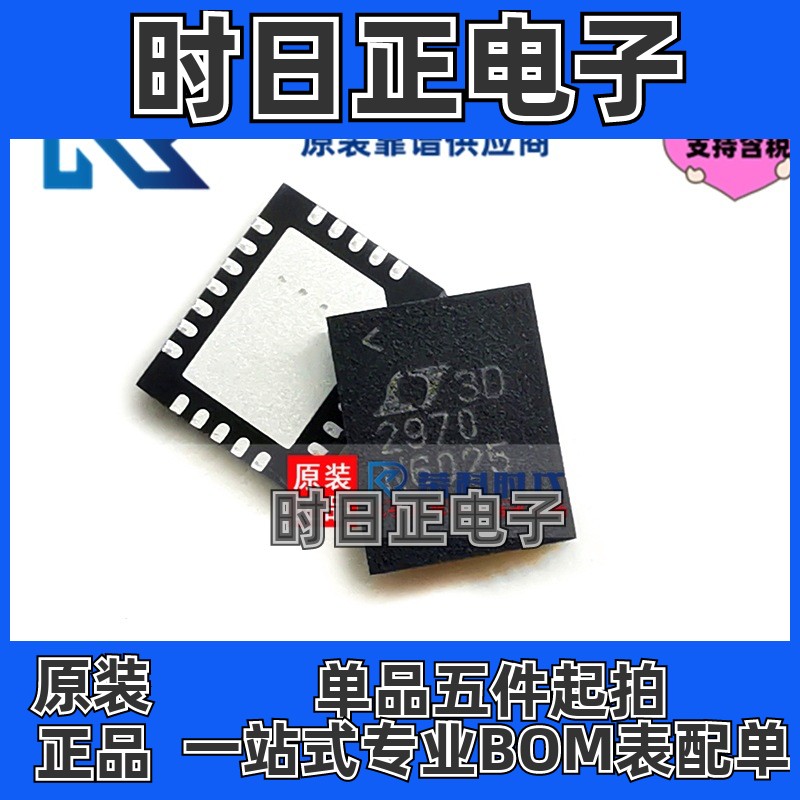 专注原装 LTC2970CUFD QFN24 电流和电力监控器、调节器 LTC2970C
