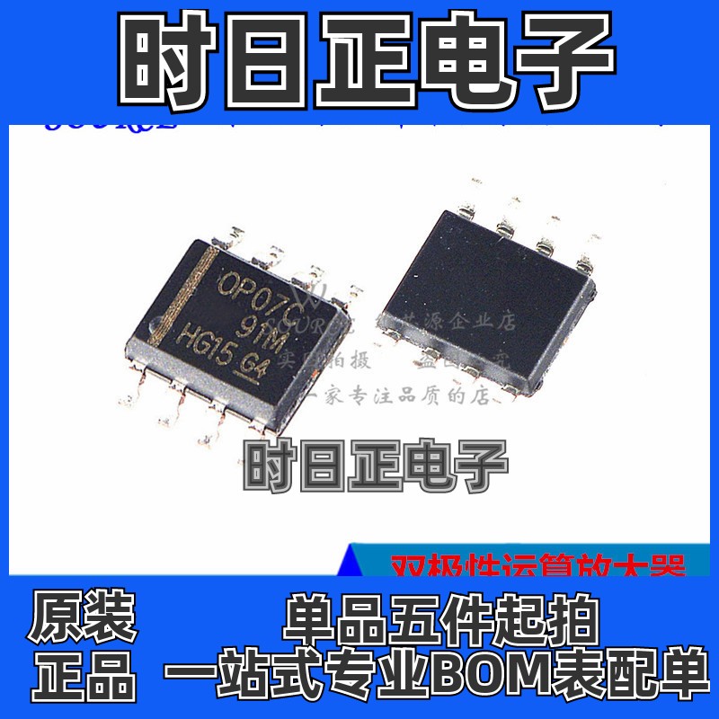 OP07 OP07C OP07CD OP07CDR 运算放大器 贴片SOP8 IC 芯片