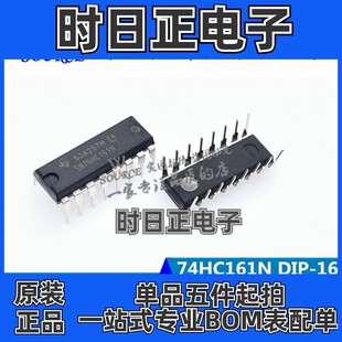 SN74HC161N 74HC161 4位同步二进制计数器 直插DIP16