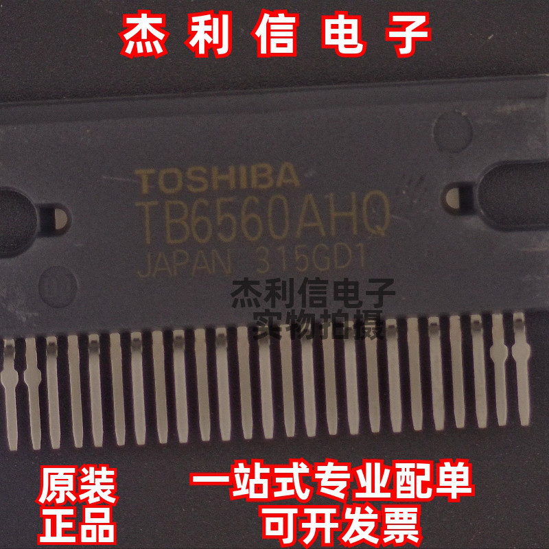 原装正品 TB6560AHQ 封装ZIP-25 TB6560 全新进口 现货可直拍
