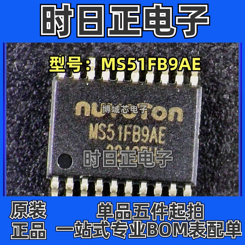 全新原装 新唐 型号:MS51FB9AE 封装:TSSOP-20 单片机MCU/MPU/SOC
