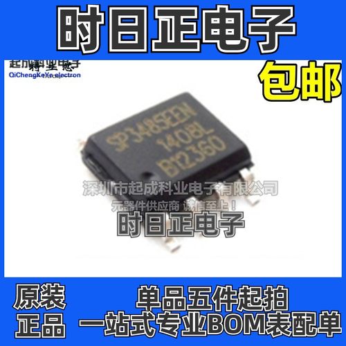 SP3485EEN-L/TR接口芯片SOP8丝印SP3485EEN全新原装IC 收发器