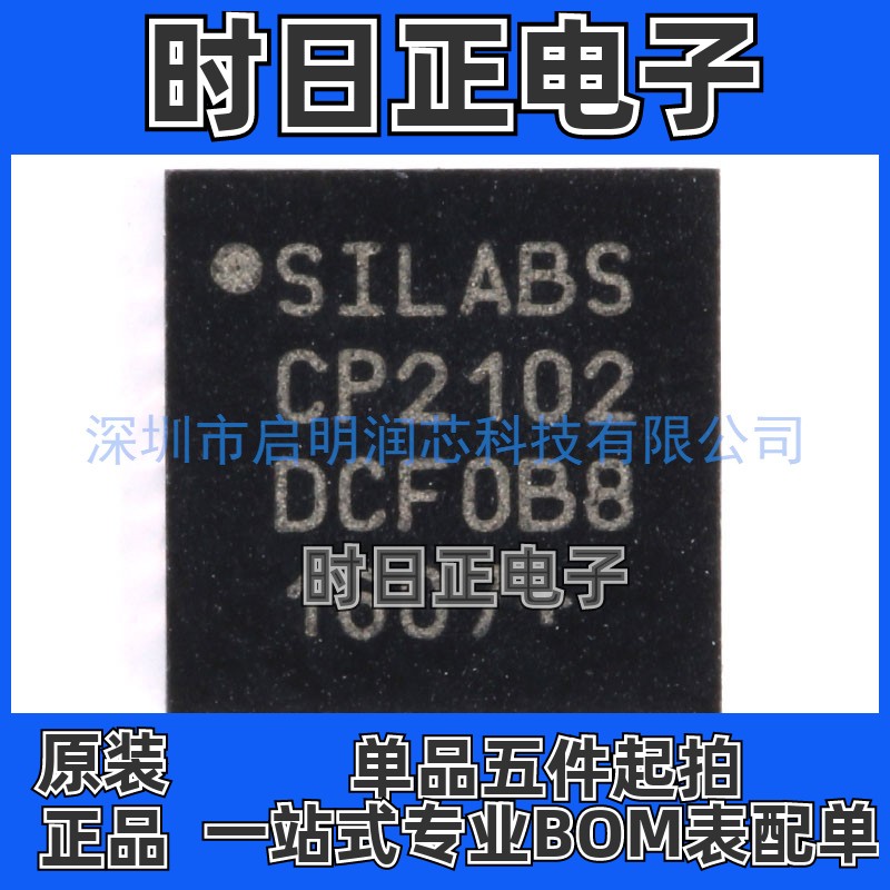 原装正品 贴片 28脚 CP2102 CP2102-GMR USB转UART 桥接控制器