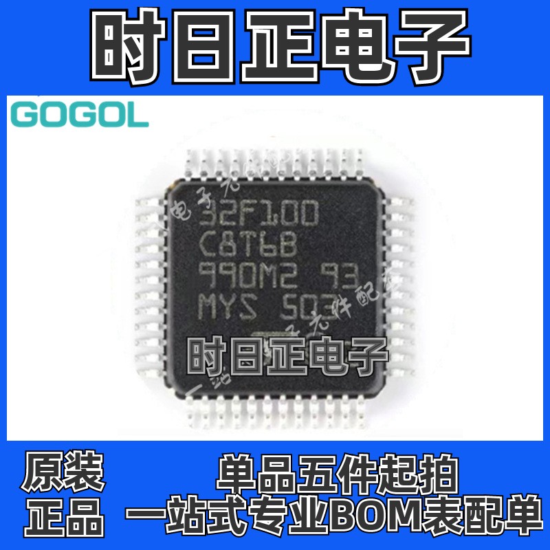 原装正品STM32F100C8T6B 封装LQFP48 32位微控制器MCU单片机 价优