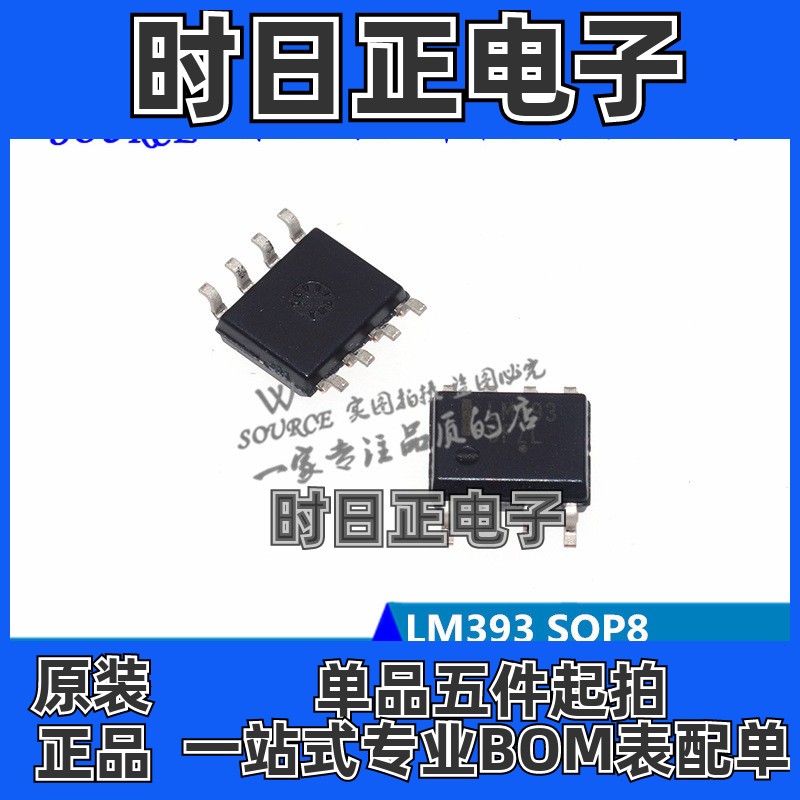 LM393DR2G LM393 SOP8 低失调电压双比较器