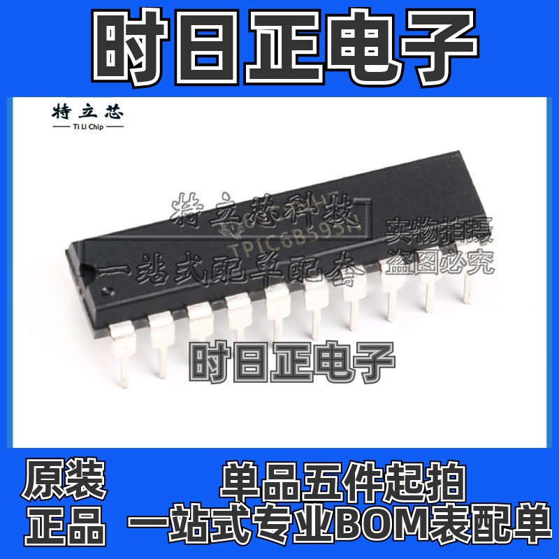 TPIC6B595 TPIC6B595N 数移位寄存器IC芯片 DIP20 全新 现货 原装