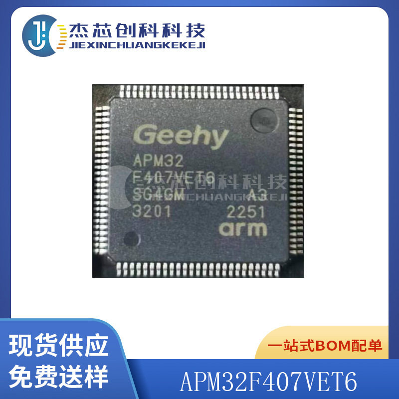 APM32F407VET6 LQFP-100 全新原装 芯片IC32F407VET6电子元器件