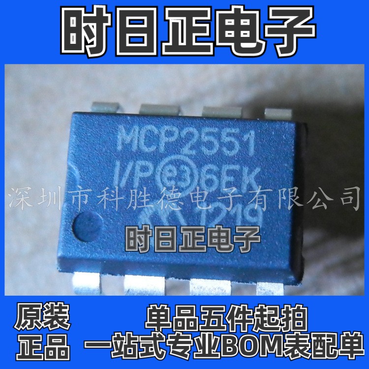MCP2551-I/P 直插 DIP8 收发器IC 全系列原装 全新 量大价优