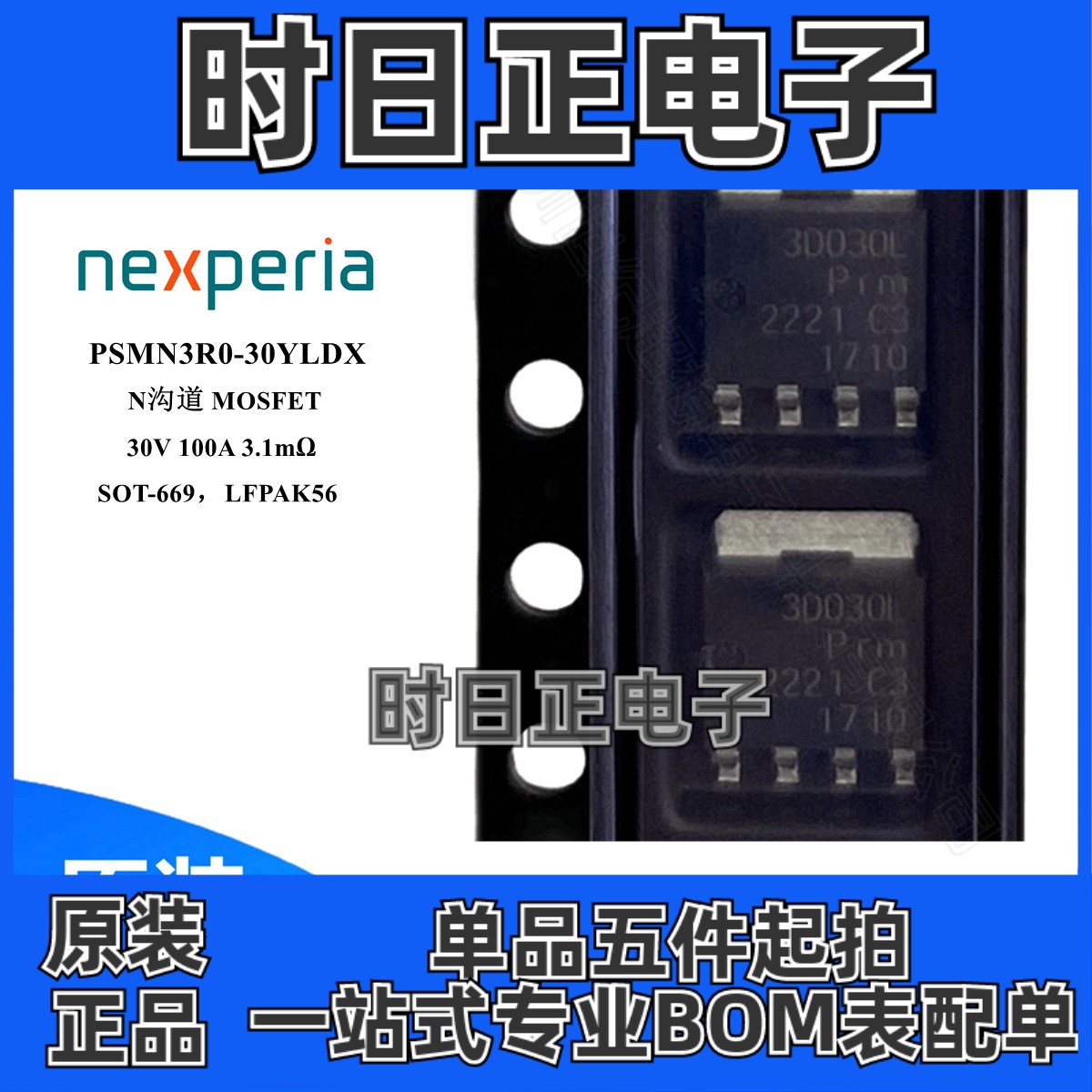 PSMN3R0-30YLDX 场效应管 MOSFET N沟道 30V 100A 2.6毫欧 SOT669