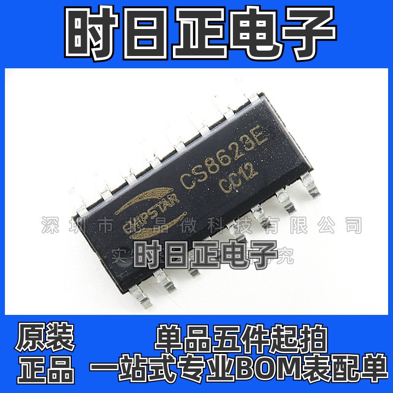 电子IC元器件CS8623E 封装SOP16 全新现货集成电路
