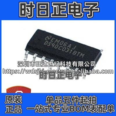 原装 DS90C031BTM 发送器接收器收发芯片 贴片SOP16封装 集成电路