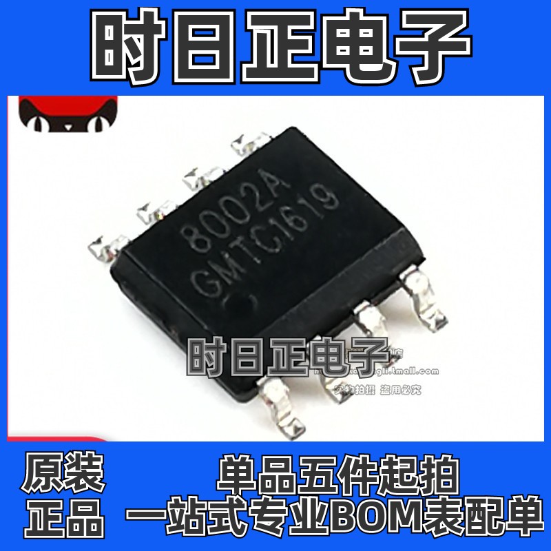 全新原装 MD8002A 8002A 封装 SOP8 3W音频功放IC芯片