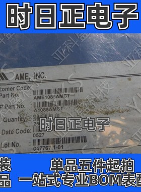 AME1085AMCT 价格以咨询为主