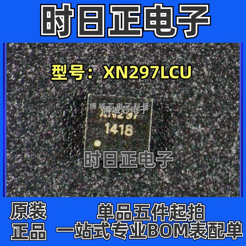 全新原装 磐启微 型号:XN297LCU 丝印:XN297 封装:QFN20