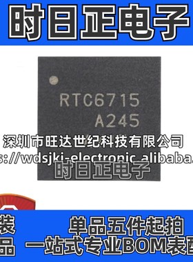 原装 RTC6715 RTC6715A 封装QFN48 无线模拟视频传输模块芯片 IC