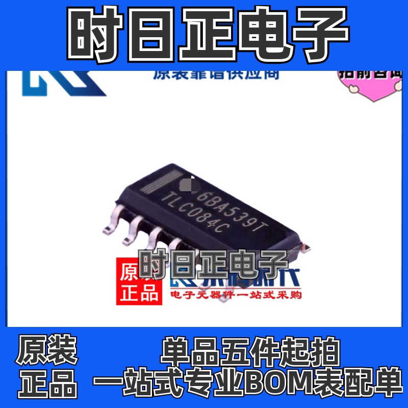 TLC084CDR SOP14 专注TI原装 四路16V 10MHz 单电源运算放大器