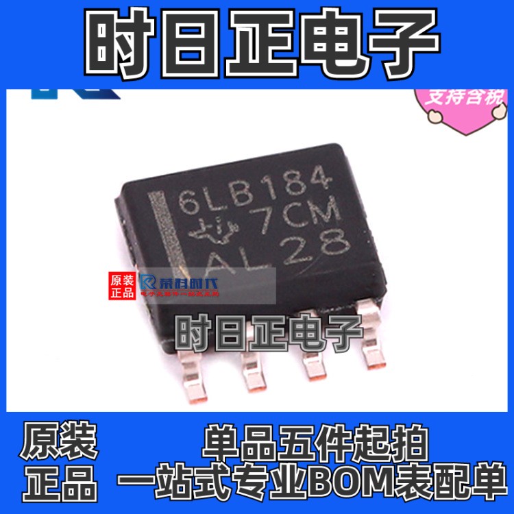 SN65LBC184DR SOP-8 6LB184 专注TI 瞬态电压抑制 RS-485收发器