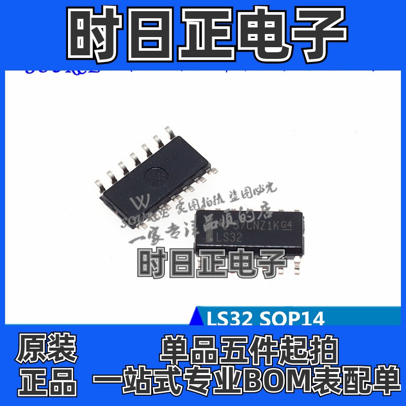 SN74LS32DR 印字LS32 SOP14 四个2输入正或门 逻辑IC