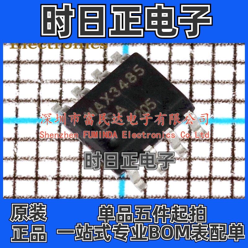 RS-485/RS-422芯片 MAX3485ESA+T SOP-8 ADI(亚德诺) 全新现货