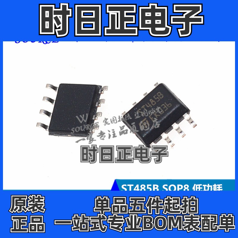 ST485B ST485BDR SOP8 低功耗RS-485 RS-422收发器