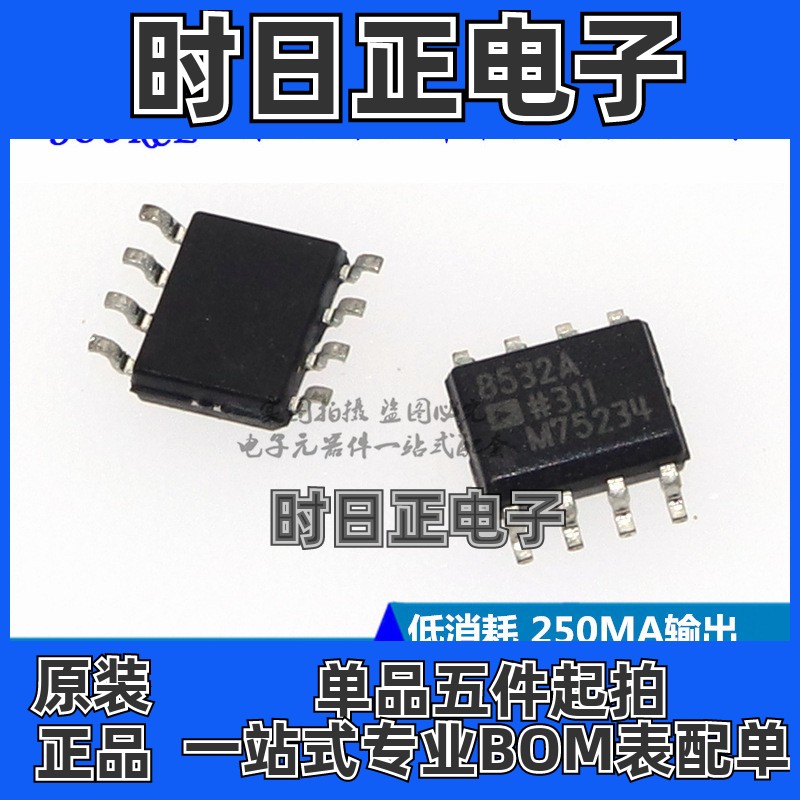 AD8532ARZ 8532A 低消耗 250毫安输出 单电源放大器 SOP8