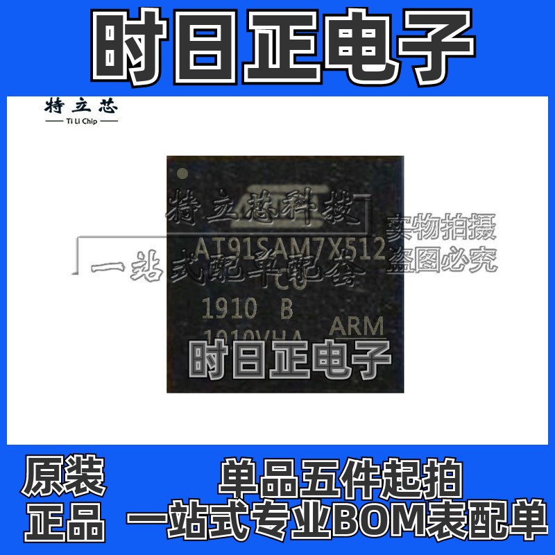 AT91SAM7X512B-CU 封装QFP-100单片机MCU微控制器芯片IC全新原装