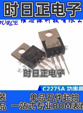 2SC2275A C2275A TO220 功率晶体管 音频功放管
