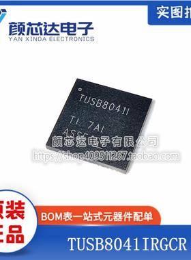 全新原装 TUSB8041IRGCR TUSB8041I QFN-64贴片 接口集成电路芯片