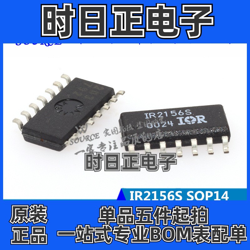 IR2156STRPBF SOP14 IR2156S 镇流器控制IC