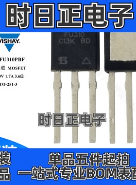 IRFU310PBF N沟道 场效应管 MOSFET 400V 1.7A 25W TO-251 mos管