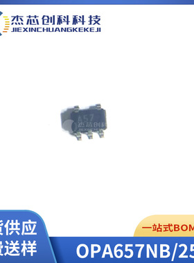 OPA657N OPA657NB/250 丝印：A57 封装SOT23低噪声输入运算放大器