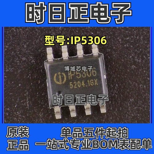 全新原装 INJOINIC(英集芯)型号:IP5306 封装:ESOP-8