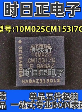 全新原装ALTERA/阿尔特拉 型号:10M02SCM153I7G 封装:MBGA-153