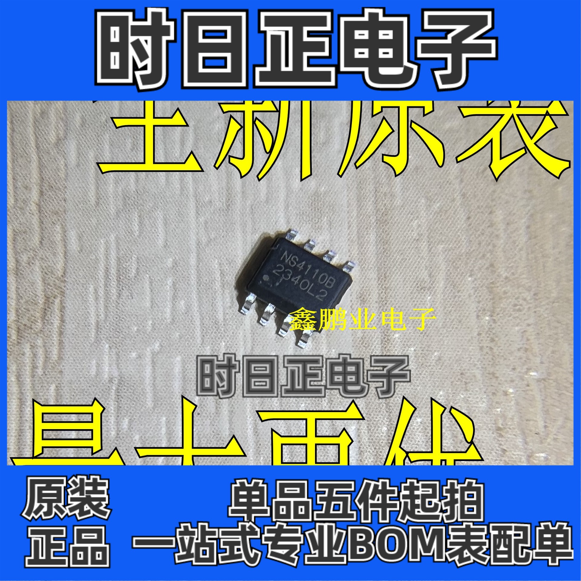 NS4110 NS4110B 20W单声道AB/D类音频功率放大器 SOP-8 全新原装