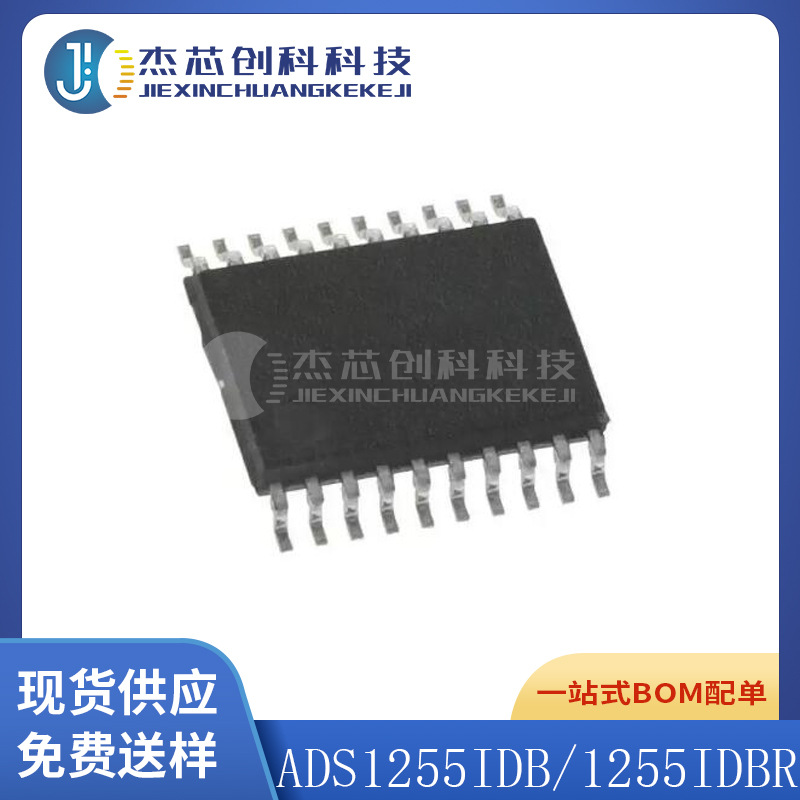 ADS1255IDB/1255IDBR TSSOP-20 全新原装 芯片IC电子元器件