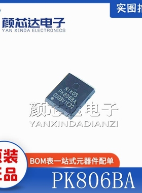 全新原装正品 PK806BA TDFN-8 MOS管 N沟道 30V 54A 芯片IC