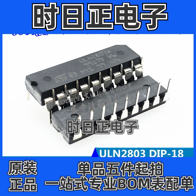 ULN2803A ULN2803AN ULN2803APG 直插DIP18 达林顿晶体管